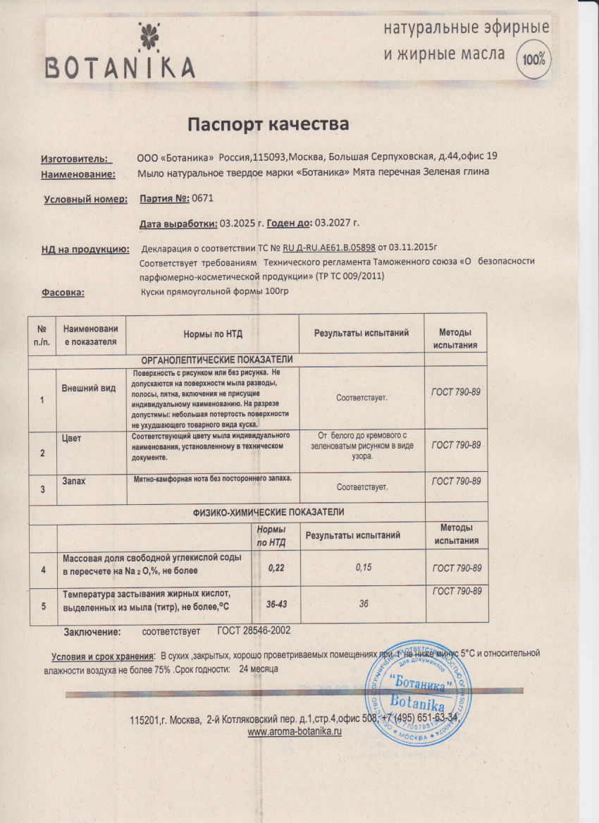 Паспорт №032025